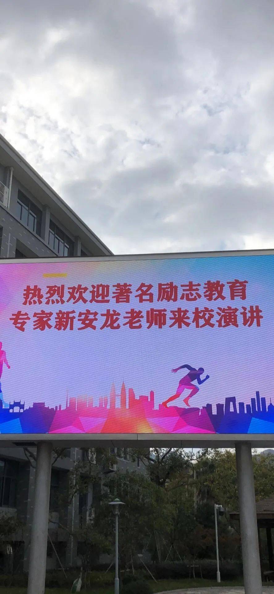 新安龙老师的演讲主要分为"设定目标""大量行动""激发潜能""坚持不懈"