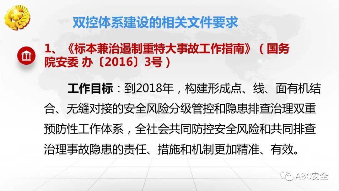 构建高效应急预案编制体系——以应急管理和安全生产为例
