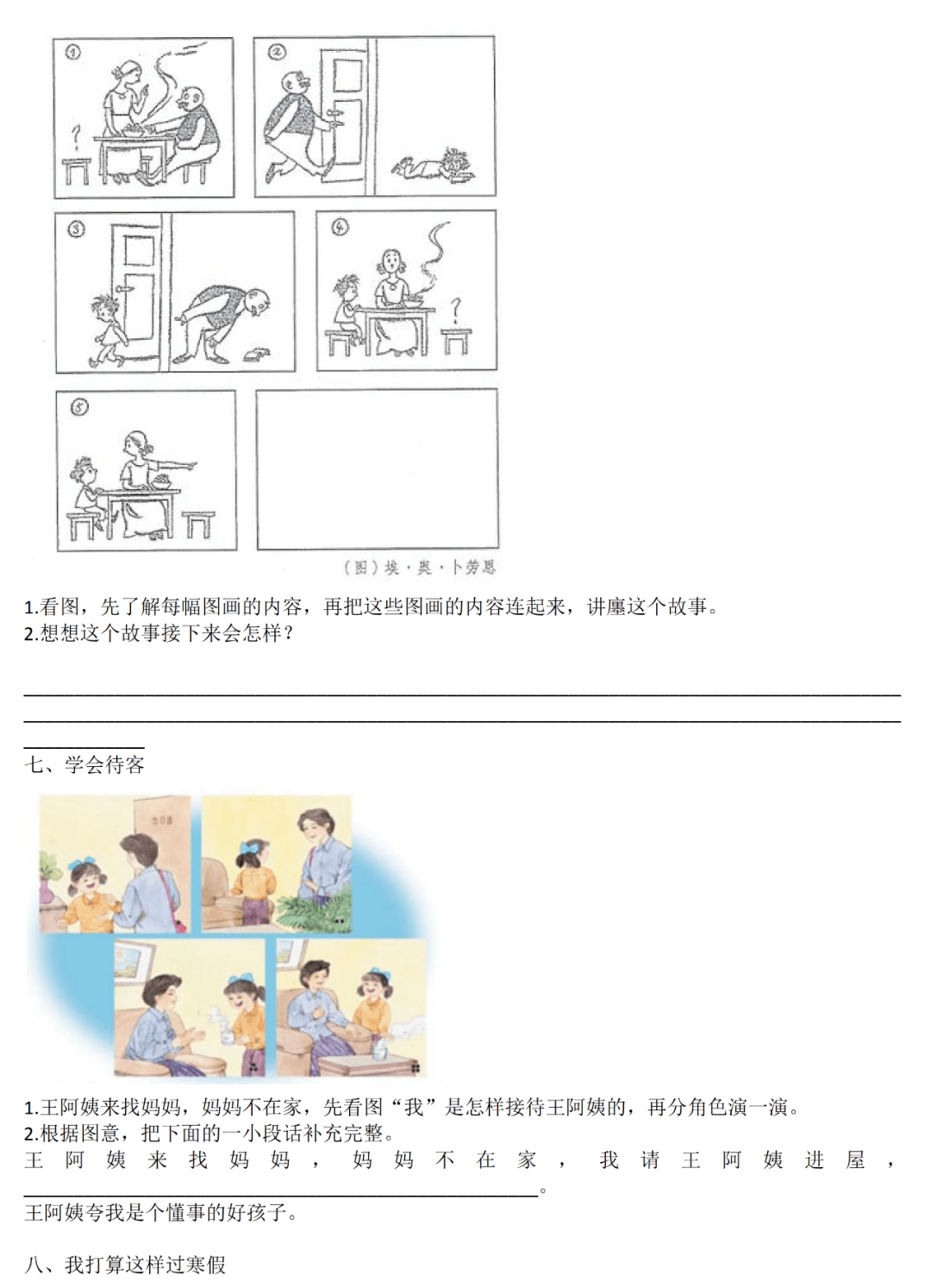 期末专项┃部编版语文二年级(上:口语交际及看图写话(附范文)_上册