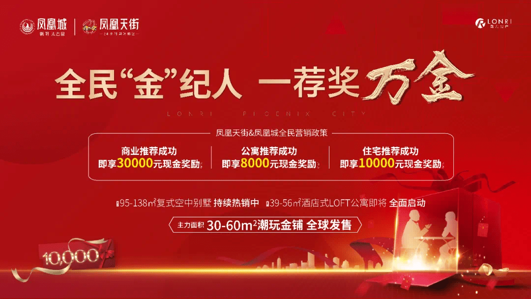 同心同行一荐万金凤凰天街同行转介会圆满落幕