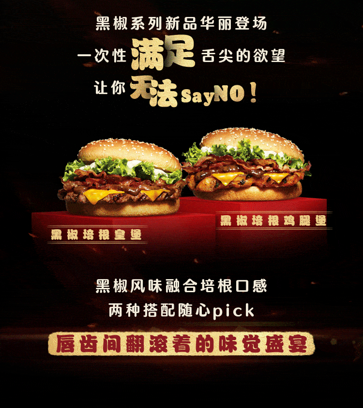 汉堡王重磅黑椒眼肉牛排堡满足感爆棚