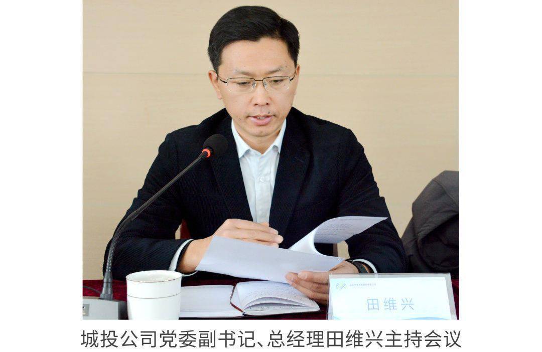 城投公司召开下属企业主要领导调整宣布会议