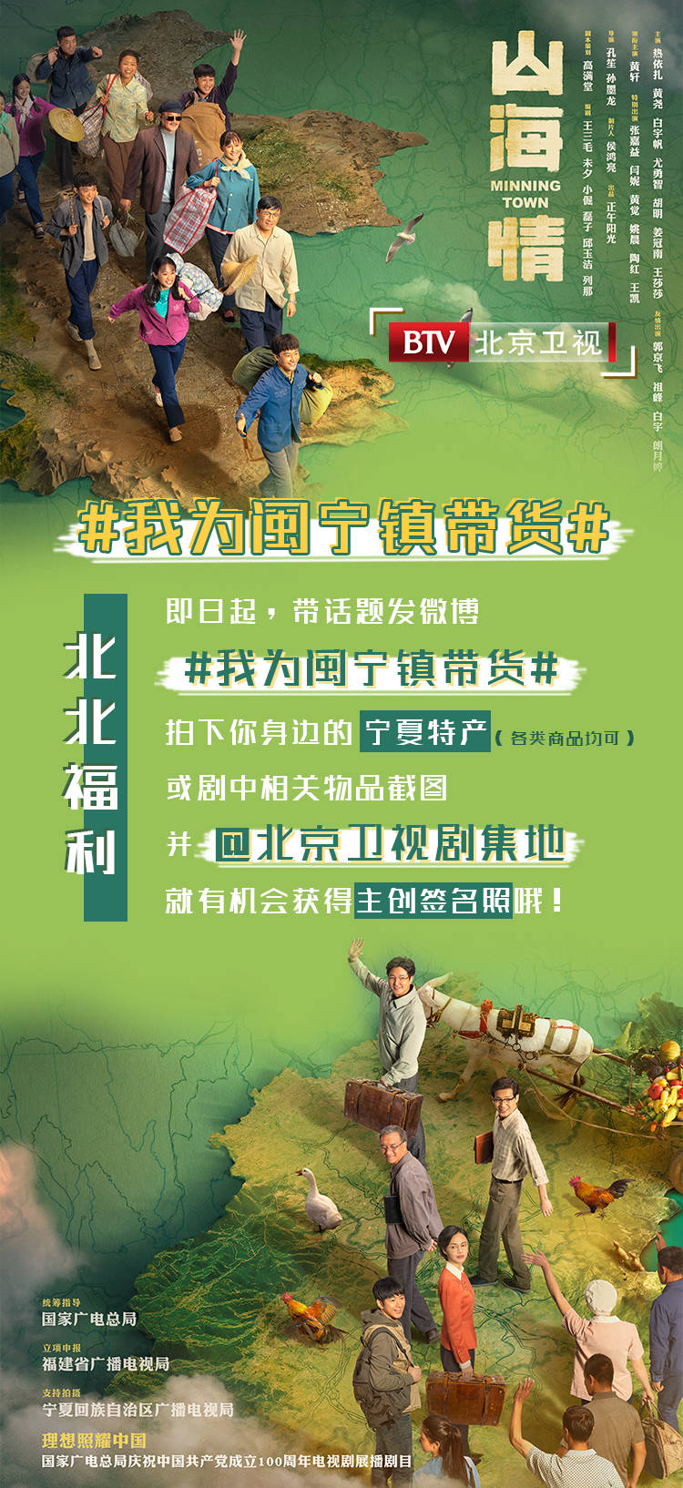 北京卫视山海情主创签名照等你带回家