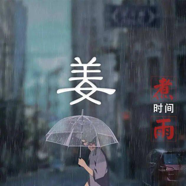 伤感类姓氏头像:时间煮雨,揭开你多愁善感的一面!