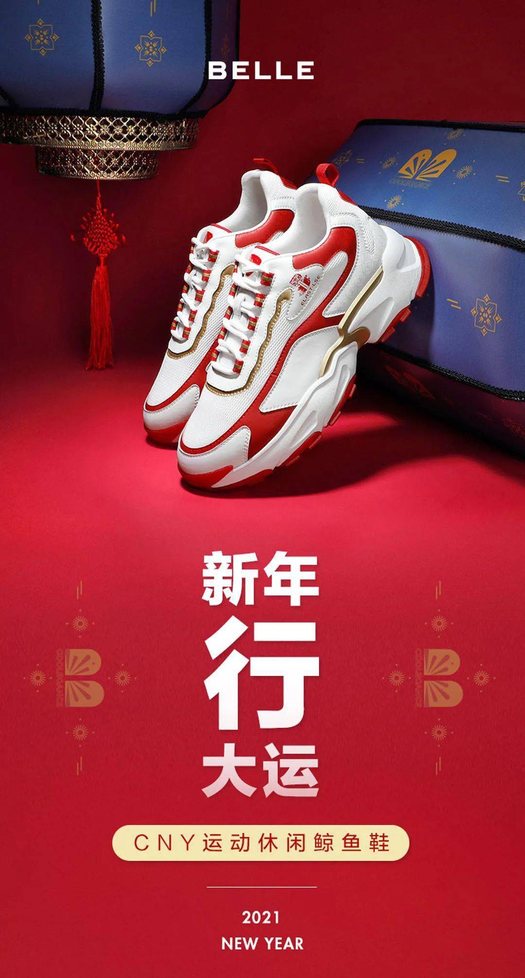 nike携旗下jordan brand和converse品牌共同发布了2021中国农历牛年