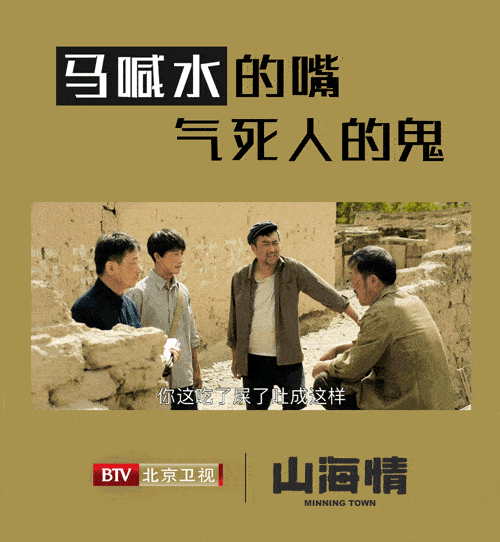 北京卫视山海情鉴毒大会邀您参与马喊水的嘴你给几分