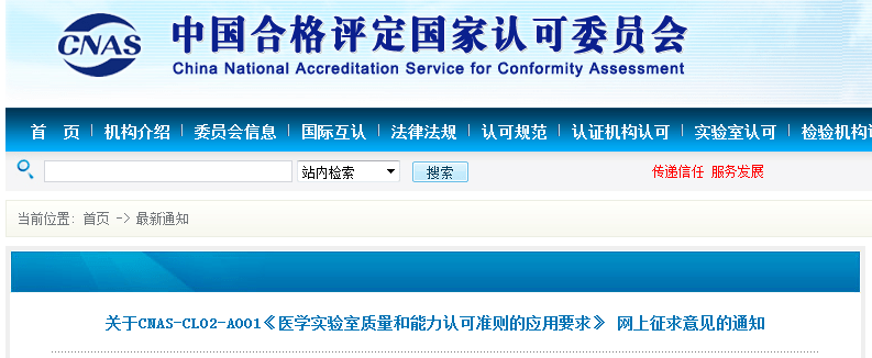 《医学实验室质量和能力认可准则的应用要求》正公开征求意见_评定