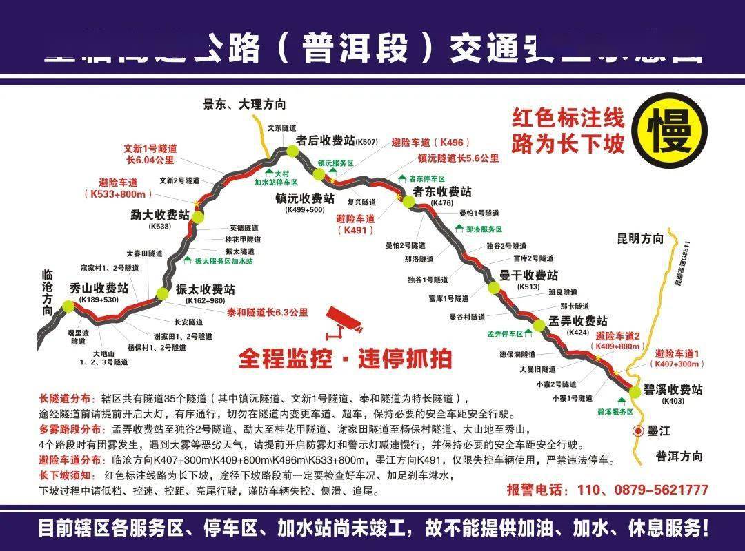 可喜可贺,墨临高速已正式试通车!