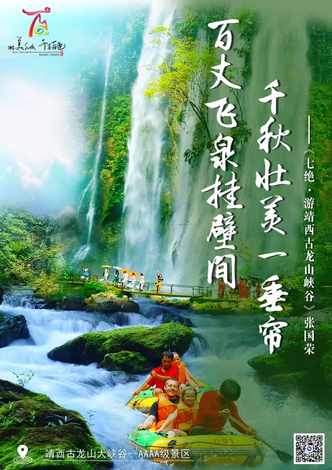 文化融合旅游,彰显百色特色文化旅游底蕴