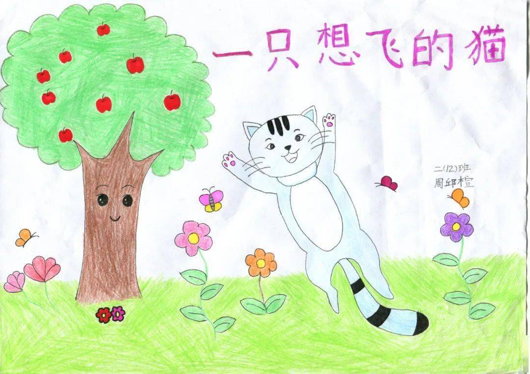 悦读幸福童年——记通州区实验小学读书节系列活动之二年级图书插画