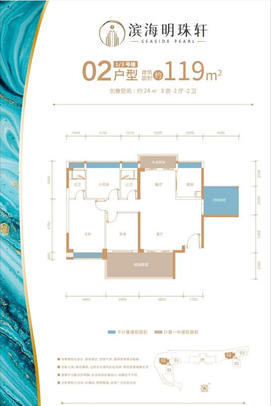 户型鉴赏臻席递减中建面约119-148㎡海景大宅1号楼已盛大开盘滨海明珠