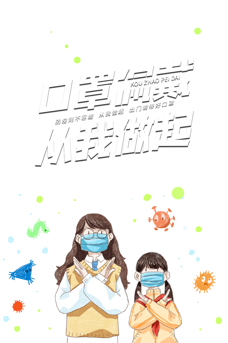 预防胜于救治防控不得防空致萧山一职全校师生的疫情防控倡议书