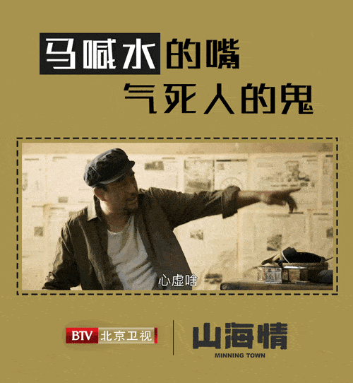 北京卫视山海情鉴毒大会邀您参与马喊水的嘴你给几分