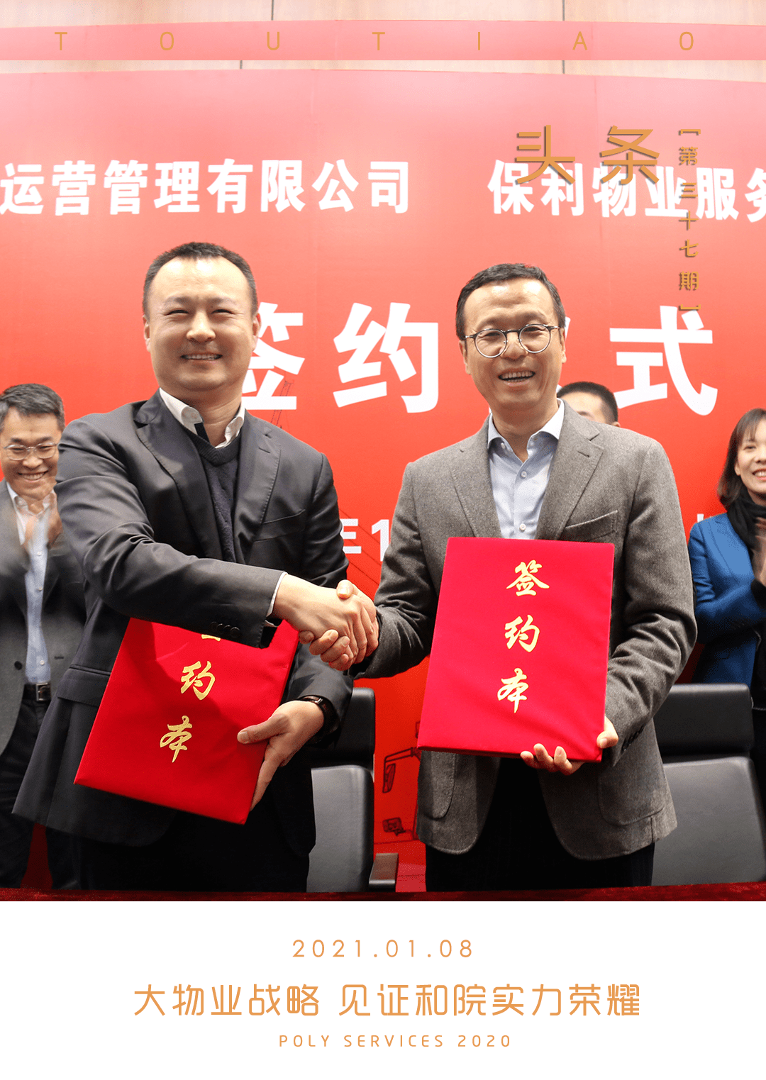 保利长大×保利物业,谱写软硬基建协调并进新篇章