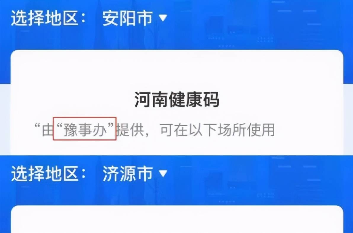 年全國春運電視電話會議上指出,春運期間要落實好防疫健康碼統一政策