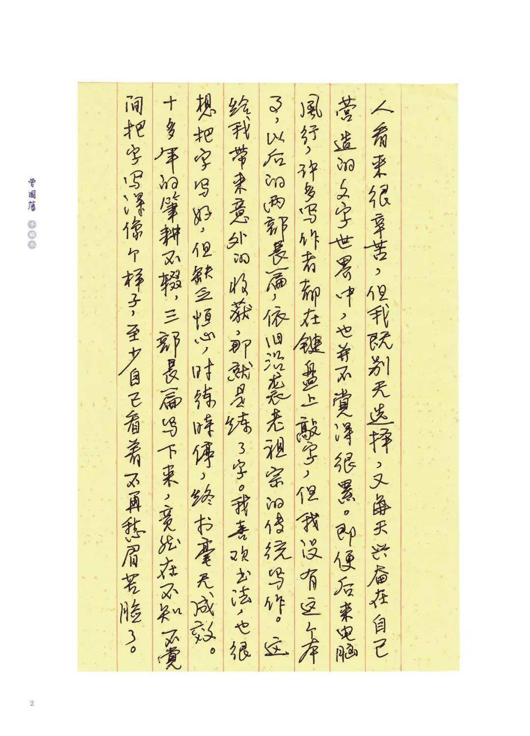 唐浩明这已不再是一部普通的手稿了它为我们留存的是一个写作的时代