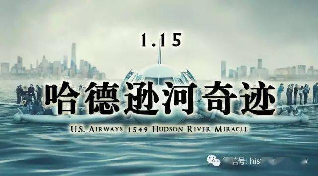 那年今天,奇迹发生在哈德逊河上.