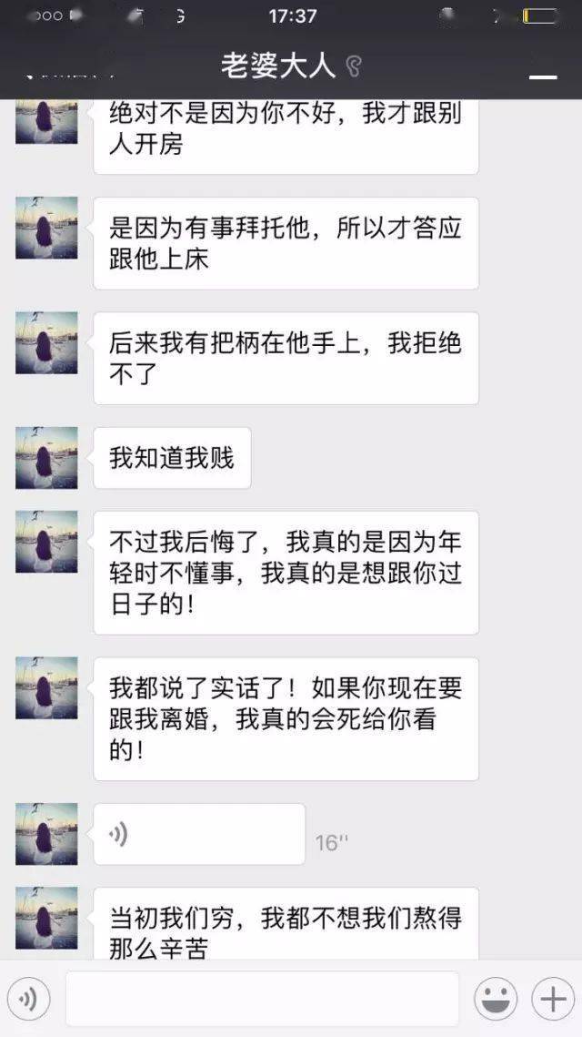 女子出轨5年,被老公发现,聊天记录曝光!