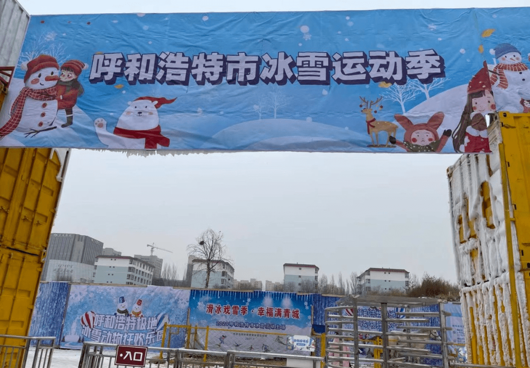 其中如意河新华大街南侧天然冰场,809街停车场东侧冰场,青城公园冰场
