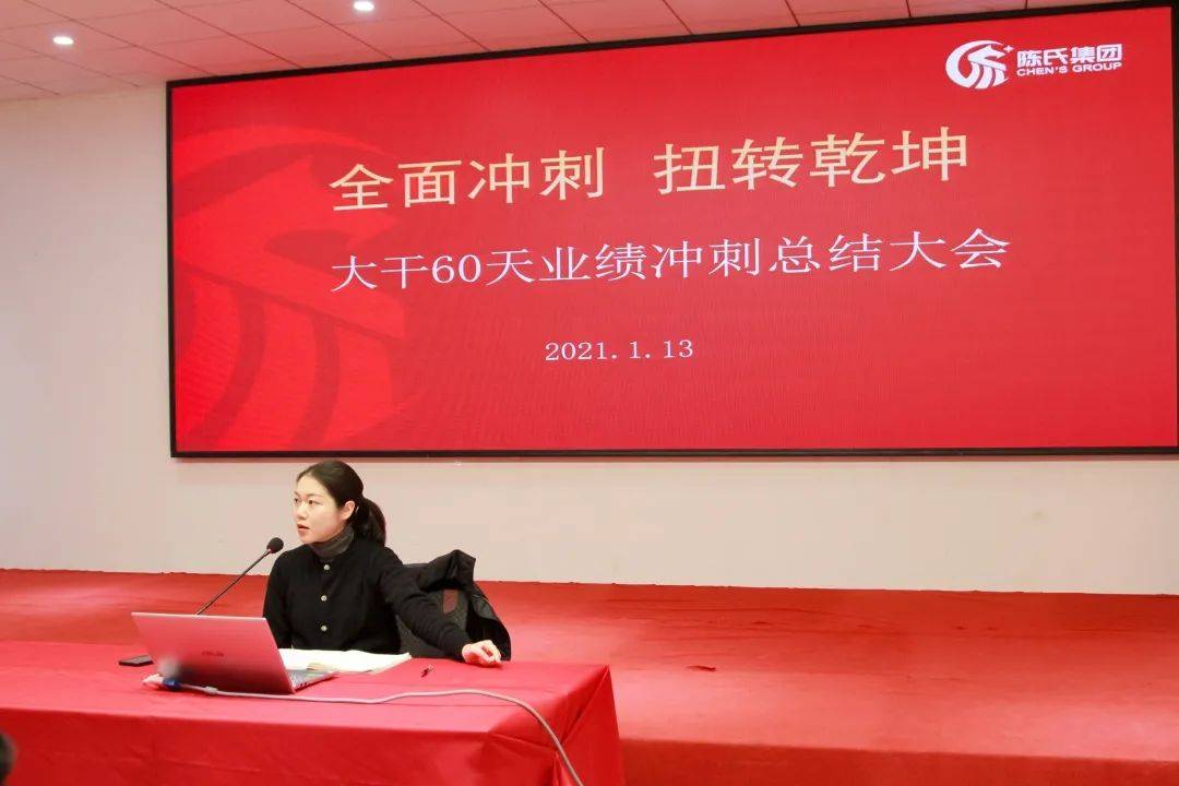 (△图为陈麦莉总裁发表讲话)大会伊始,陈麦莉总裁发