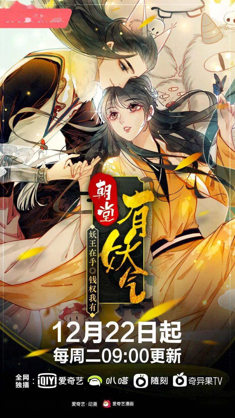 朝堂有妖气九界唯一的体修至尊萧晨,惨遭至亲背叛,身死道消.