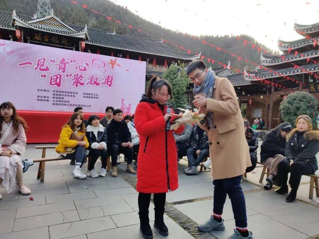溆浦讯甜蜜暴击一见青心团聚溆浦青年联谊活动完美落幕