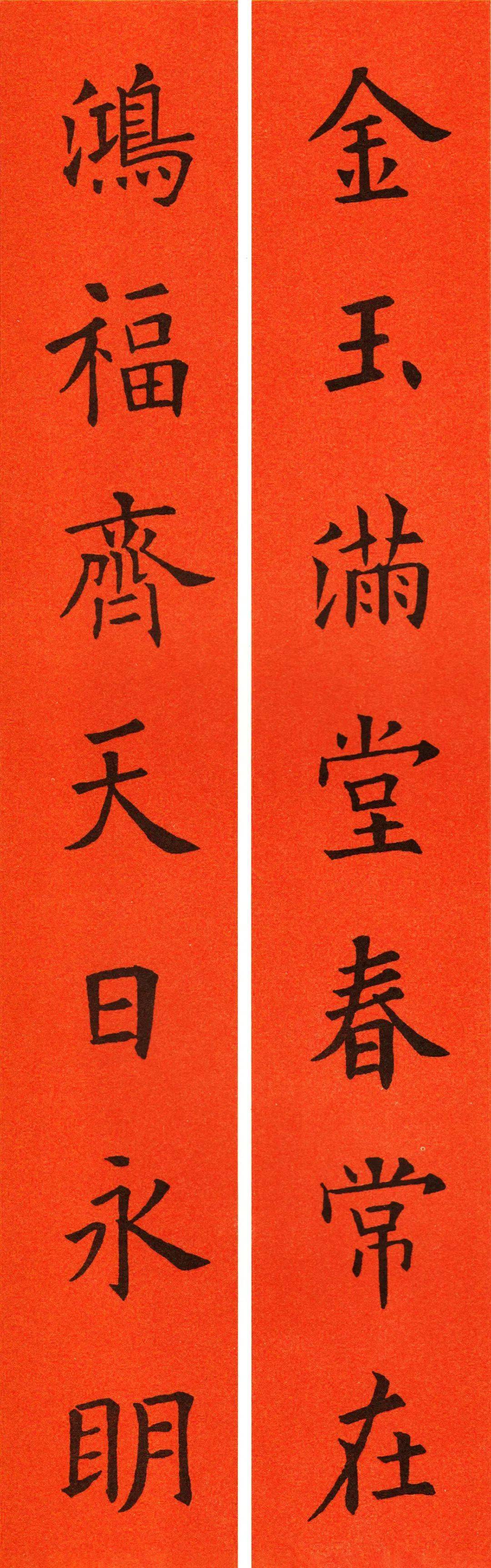 2021欧阳询楷书集字春联60副,必藏!