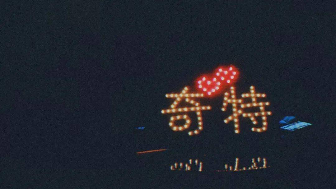 2020奇特弹唱会感谢有你