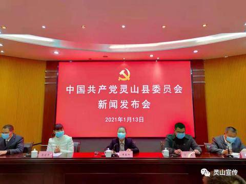 灵山县委常委,宣传部部长,副县长黄春柳通报了灵山县第十三届委员会第