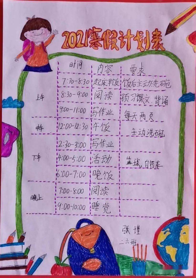 幼儿园孩子寒假计划图图片