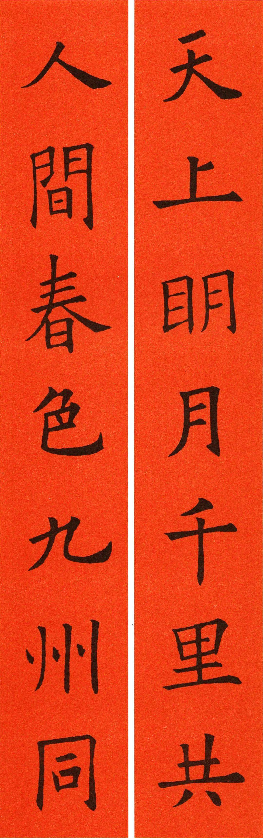 2021欧阳询楷书集字春联60副,必藏!