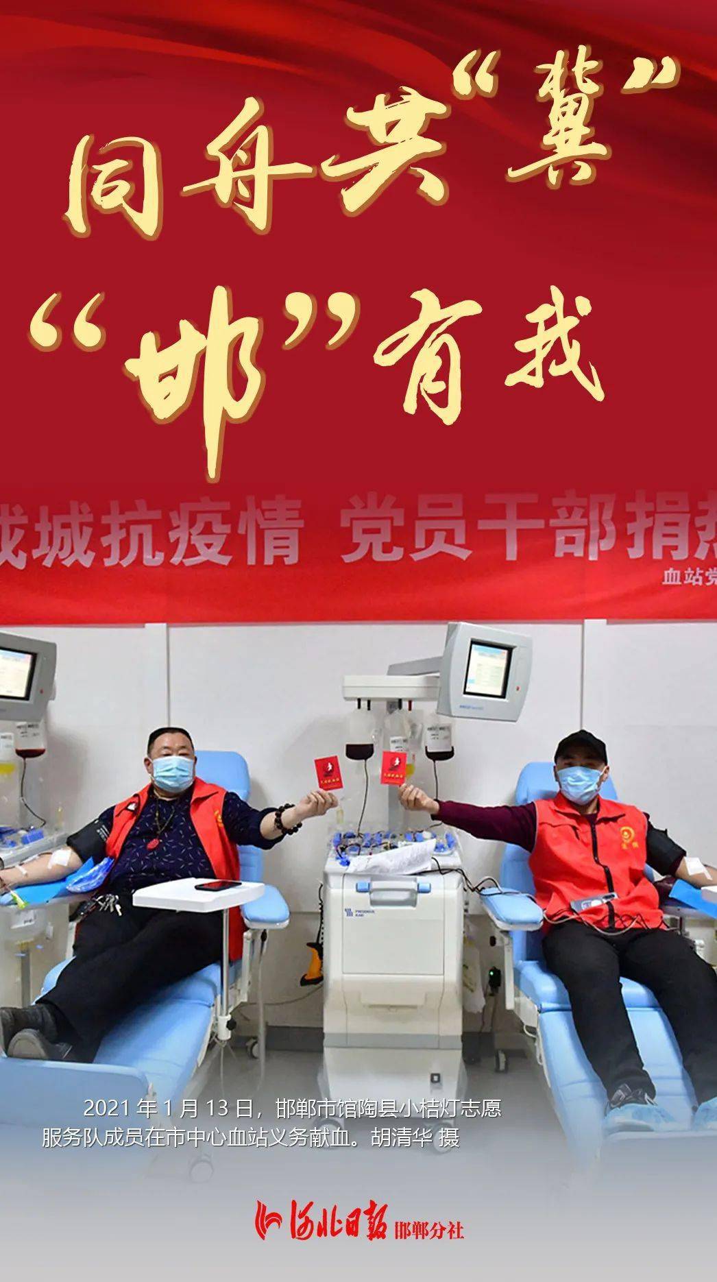 抗疫海报|同舟共"冀" "邯"有我_河北