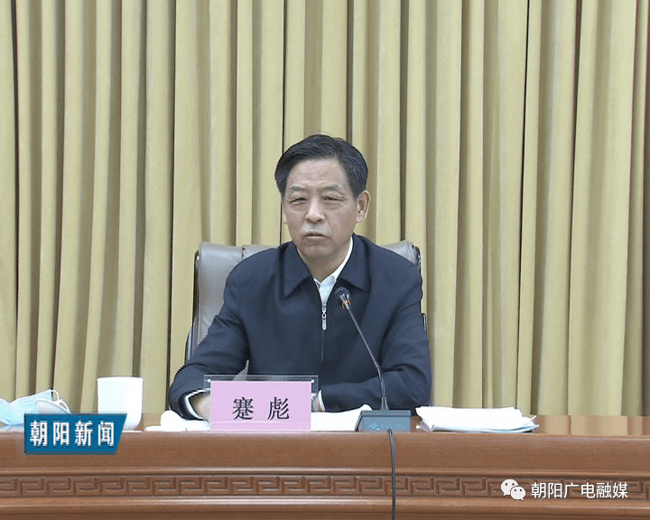 朝阳市召开疫情防控工作会议 对疫情防控工作再安排再部署