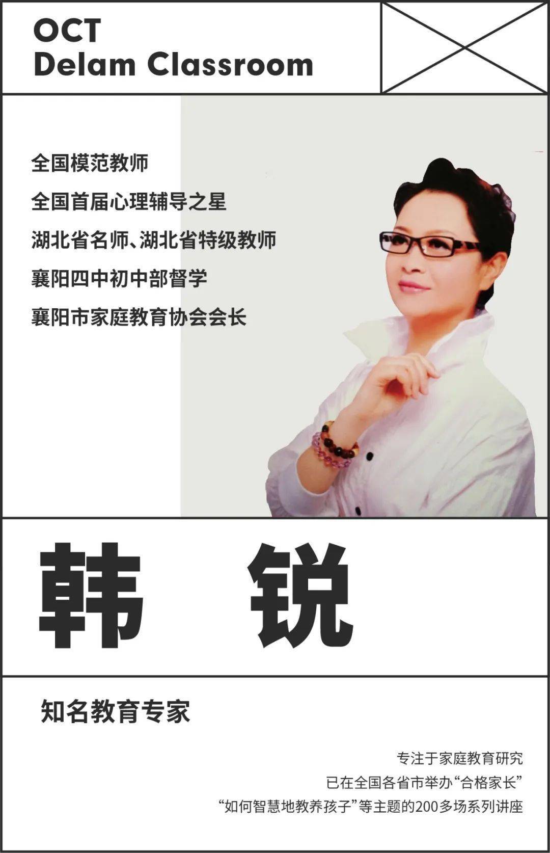 韩锐老师专注于家庭教育研究,已在全国各省市举办200余场专题讲座