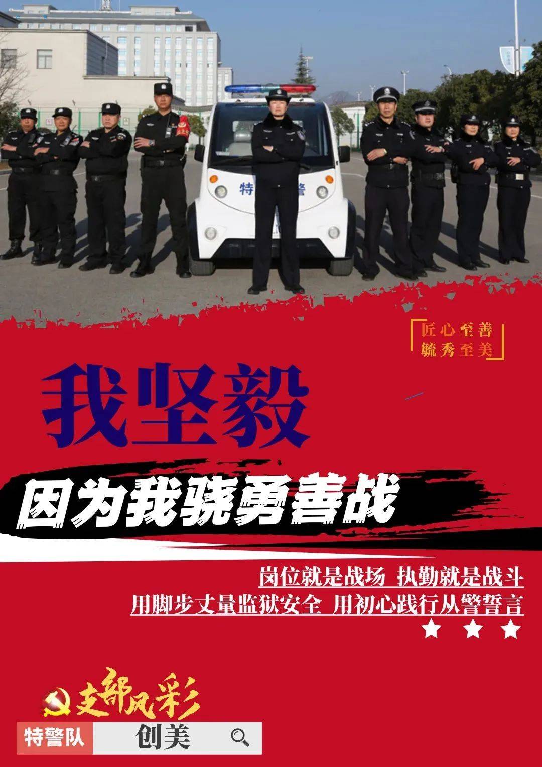 人民至上 生命至上锻造铁一般理想信念 铁一般责任担当铁一般过硬本领
