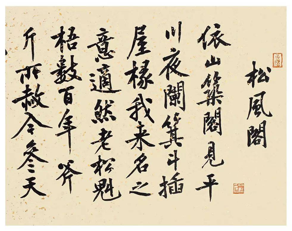 曹宝麟精临传世名帖,形神肖似,笔笔精妙!