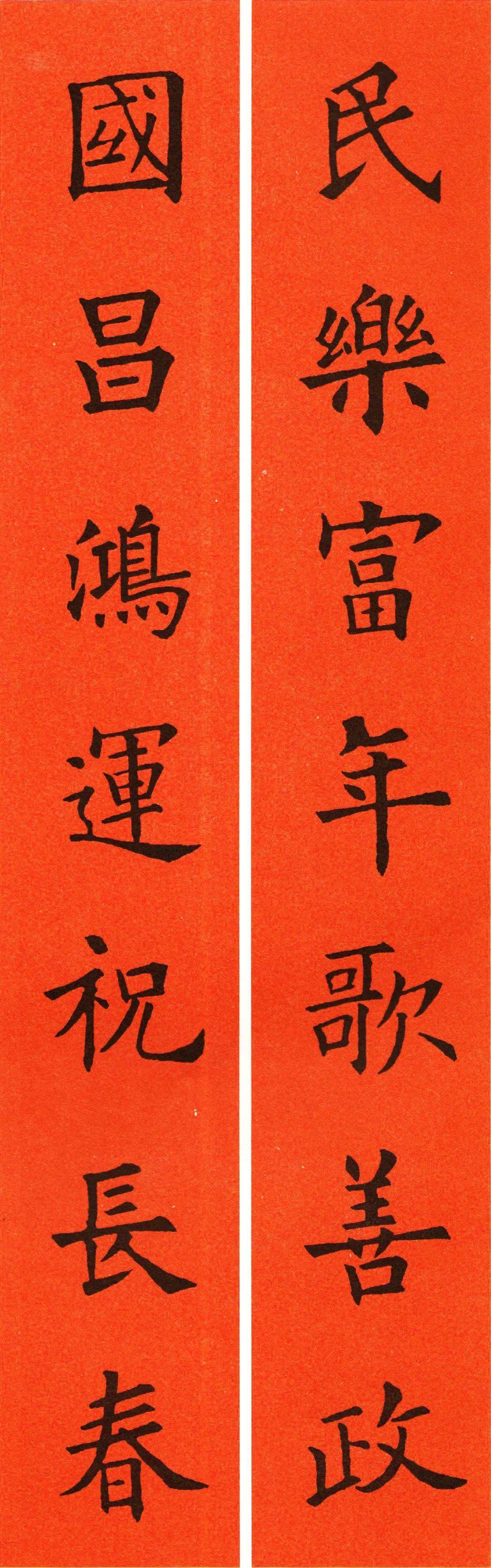 2021欧阳询楷书集字春联60副,必藏!