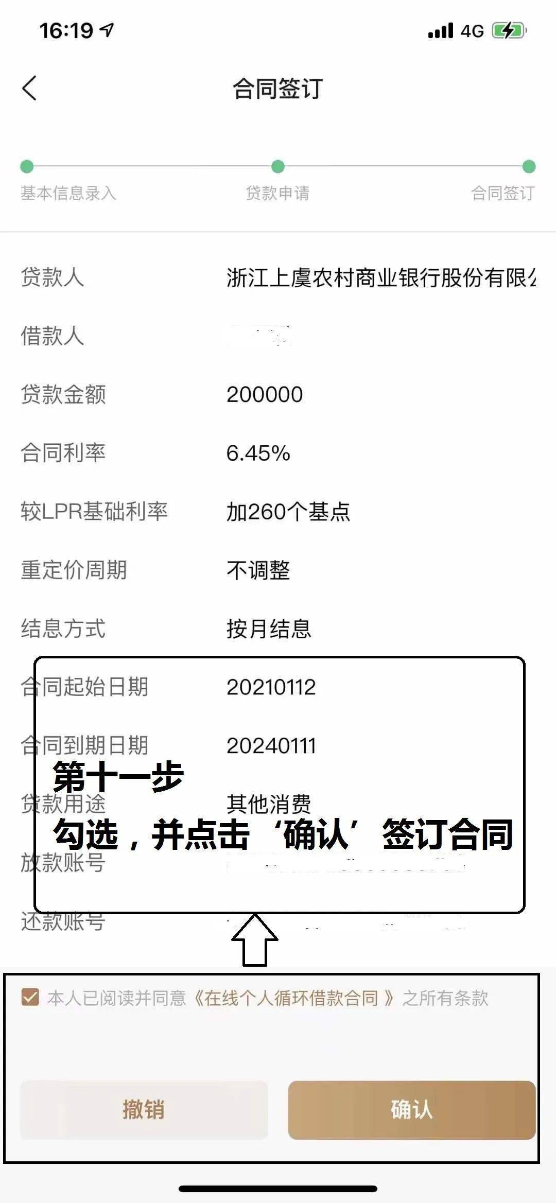 (二)线下申请贷款