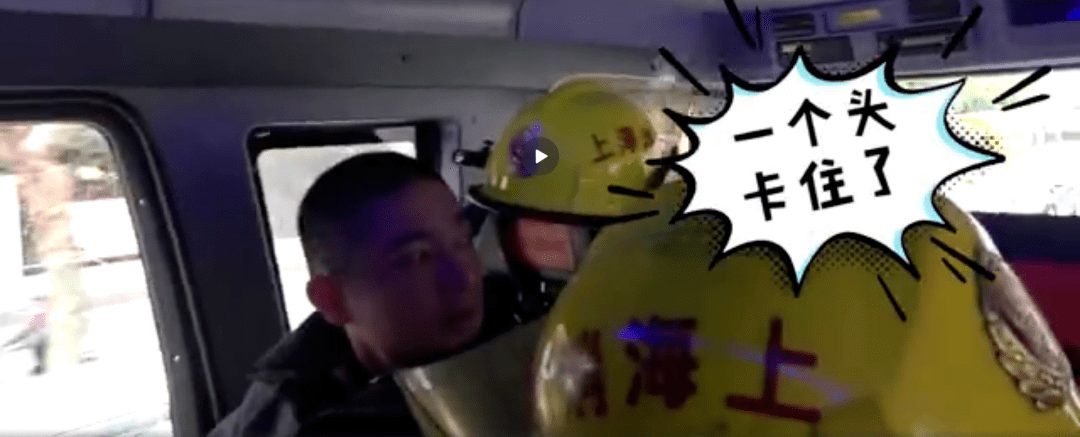 上海杨浦消防接到了求助说"一个头卡住了",需要消防队出动帮忙紧急
