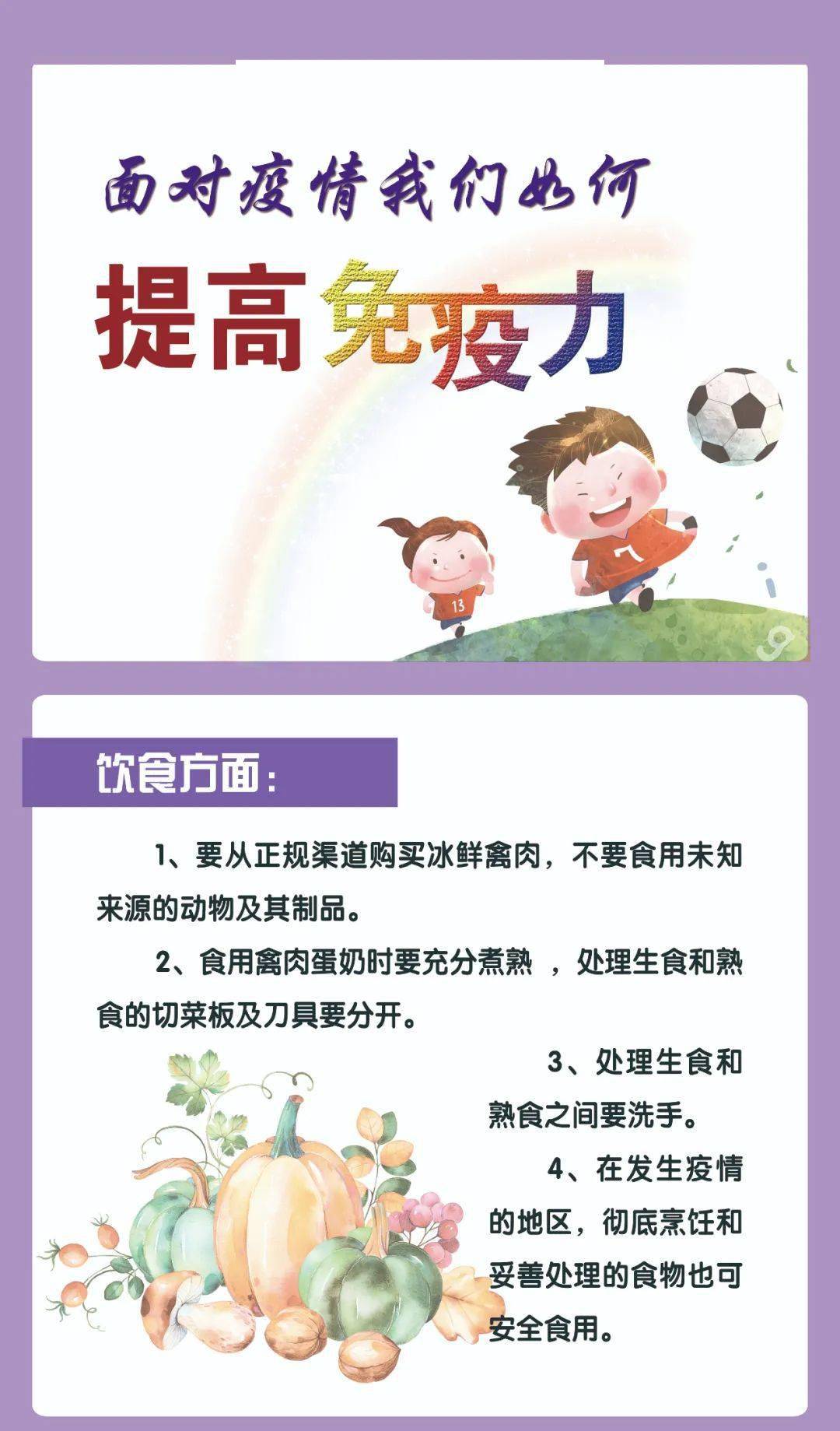 健康科普面对疫情我们如何提高免疫力