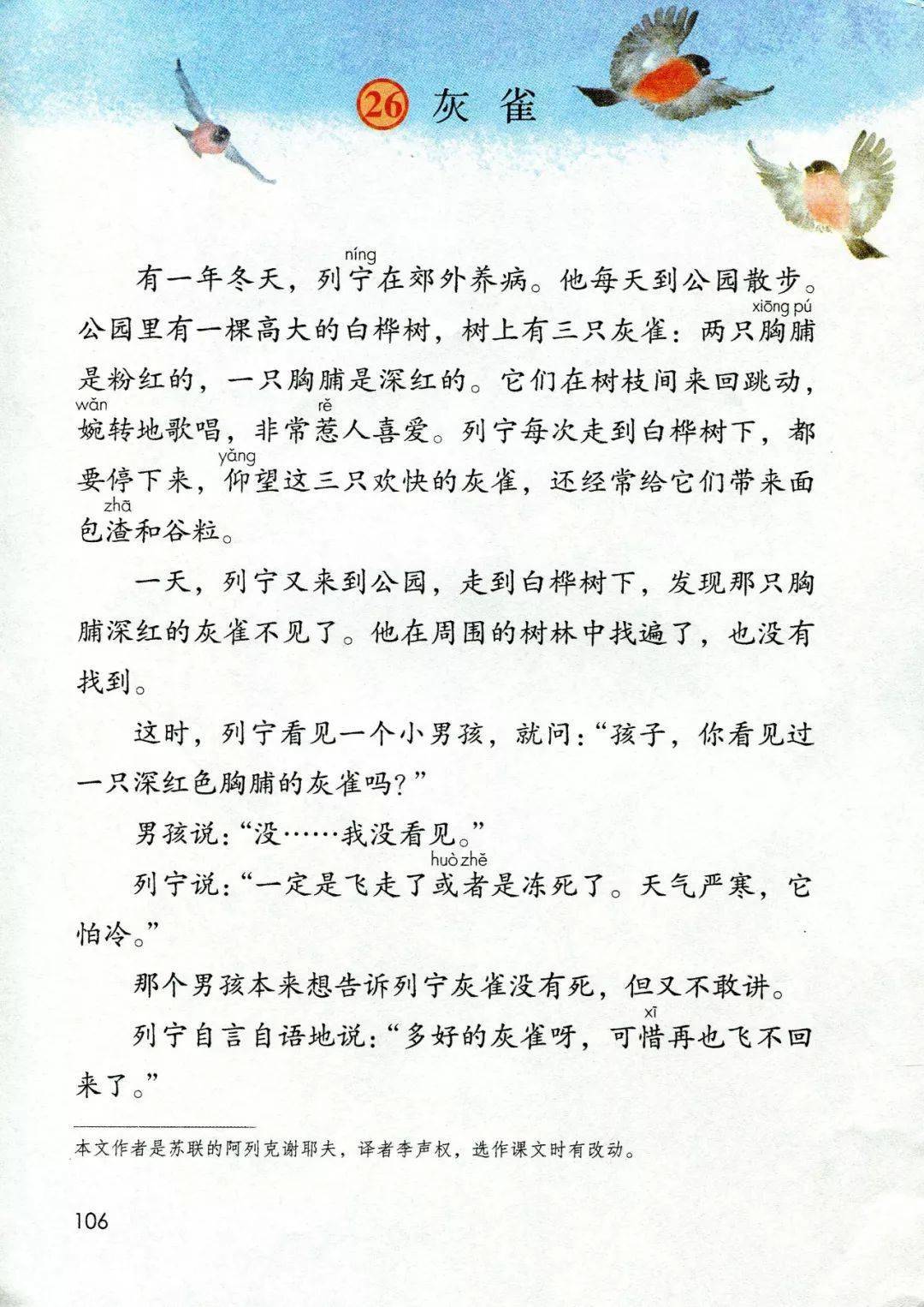 让孩子爱上语文课---拓展延伸第26课《灰雀》—部编三年级语文(上册)