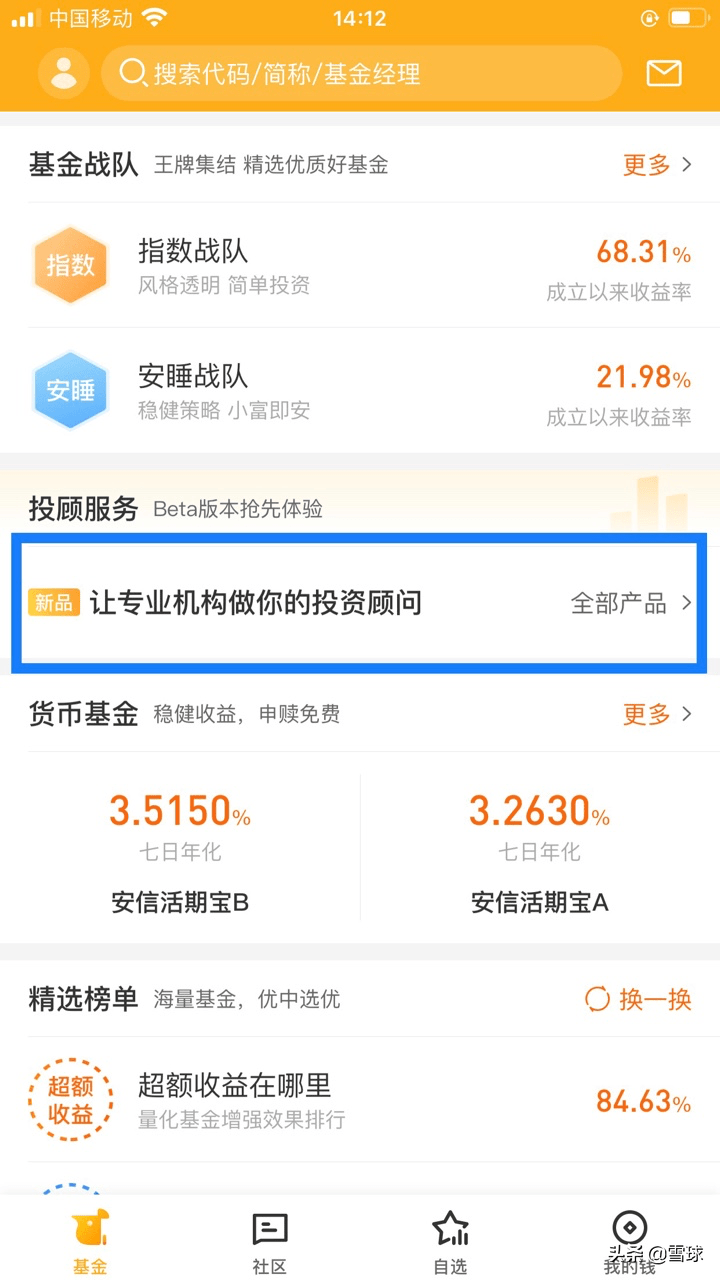 基金投顾服务排行榜 8477814b01404bd4b41288e1e3be429d.png