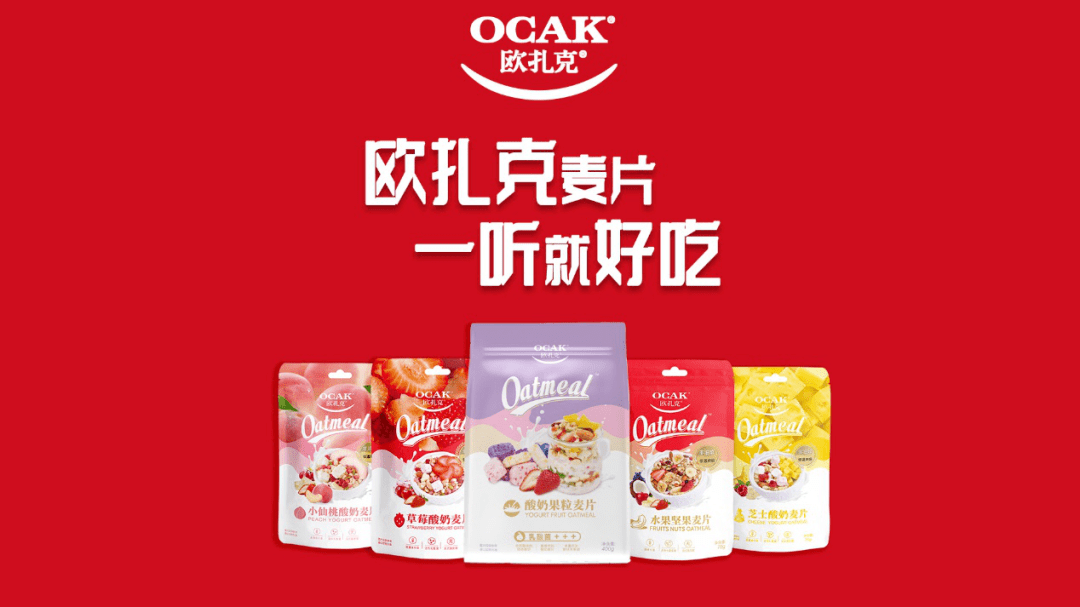 食品品牌如何撬动新生代消费市场欧扎克在b站撩了撩年轻人