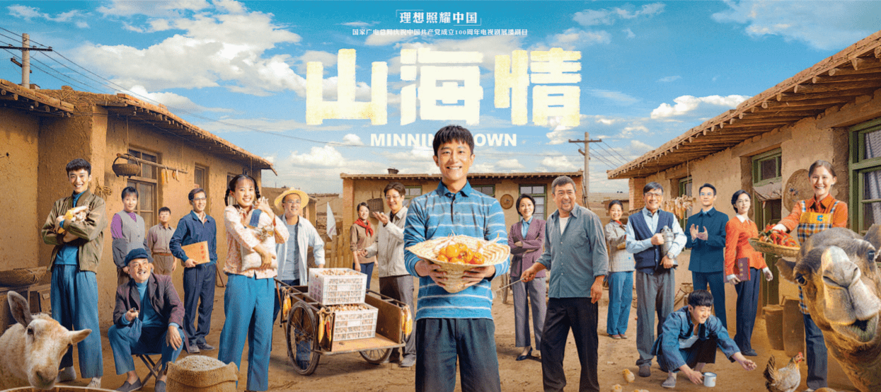 平民视角国家叙事,《山海情》于质朴中抵达人心