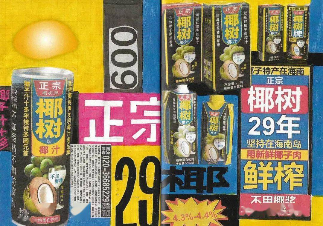 椰树牌椰汁居然换logo了?_包装