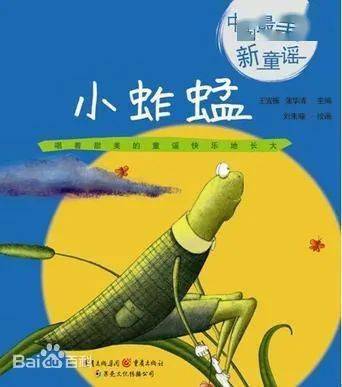书评读张继楼老先生的儿歌与理论