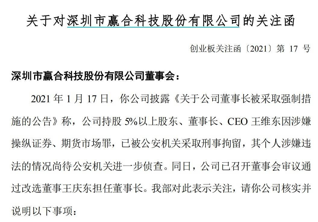 董事长被拘留前,其股价已跌破极限。深交所:有没有内幕消息泄露?