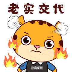 全民反恐猛萌哒北京反恐ip形象豹小猛来啦