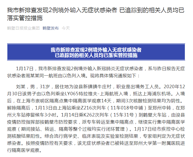 鹤壁人口有多少2021_513人 有你吗 鹤壁市2021年上半年高中职教师资格认定结果公(3)