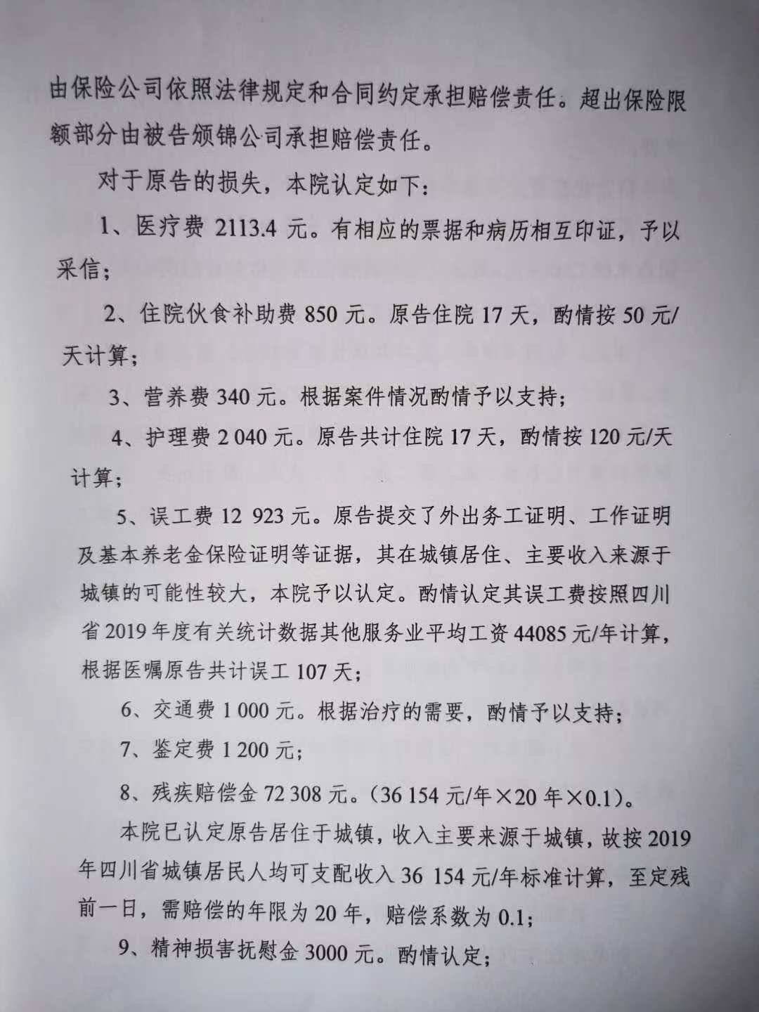 云求助丨男子乘坐公司车辆考察遇车祸致伤残10级赔偿金迟迟没到手